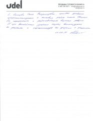 Благодарственное письмо для Udel Group